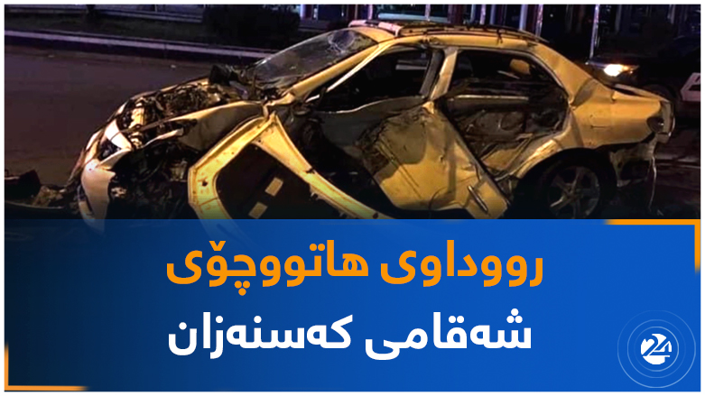 رووداوی هاتووچۆی شەقامی کەسنەزان